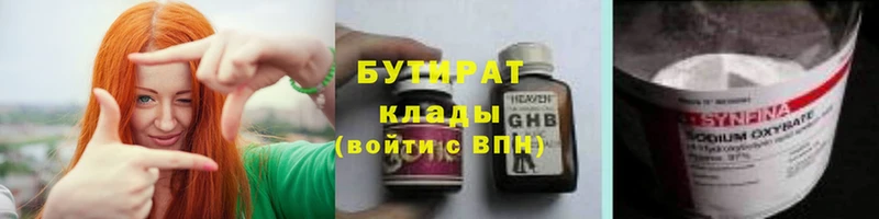 БУТИРАТ оксибутират  где купить наркоту  Орёл 